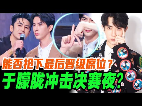 【纯享版】EP010&11 | 于朦胧亲自发起挑战！只剩一个晋级名额，他能逆袭成功吗？| #于朦胧 #yumenglong #追光吧哥哥 #综艺节目 #肖顺尧 #范世錡 #檀健次 #娱乐圈 #炸裂