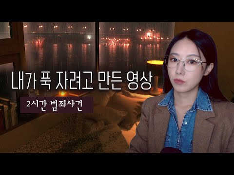 쇼츠에 빠져서 잠 못잔다면.. 차분한 수면영상 틀고 한방에 주무세요 | 토요미스테리 모음집