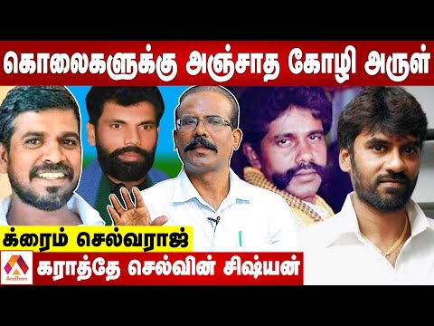 கட்டதுரை Vs கோழி அருள் மோதல் நடந்தது என்ன? |தோலுரிக்கும் க்ரைம் செல்வராஜ் | க்ரைம் டைரி |AadhanTamil