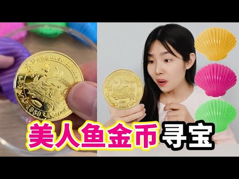 Treasure Hunt Collection! Challenge shell pinch music treasure hunt, a pinch will appear mermaid