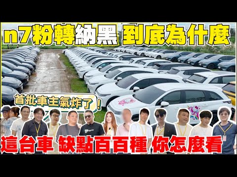 n7車主訪問，長程版怎麼了，爭議緊接著來｜【Echo’s Ev Life】