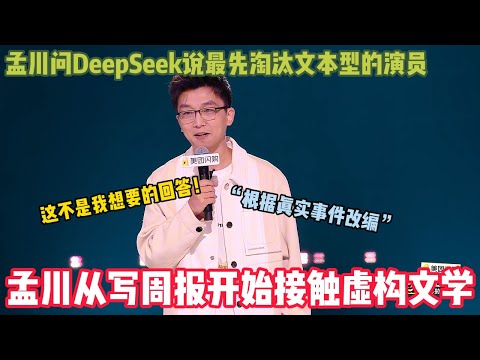 李文孟川脱口秀合集~李文最低票进入总决赛！难道他才是黑马？孟川夜店最靓的仔#脱口秀 #搞笑 #综艺#脱口秀和Ta的朋友们S2