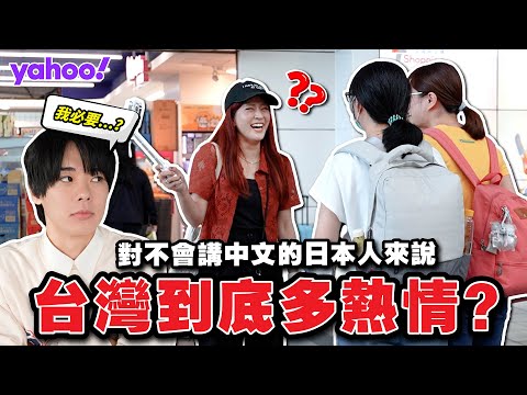 丟包不會講中文的日本人！第一次體驗高雄就被台灣的熱情連擊...