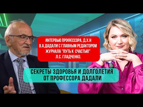 Профессор Дадали: как сохранить здоровье, любовь и активность на долгие годы