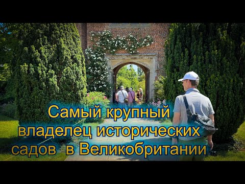 Vlog 448 - Самый крупный владелец исторических садов в Англии