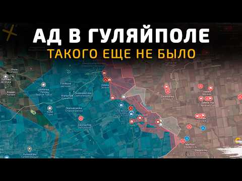 АД в ГУЛЯЙПОЛЕ. ТАКОГО ЕЩЕ НЕ БЫЛО 💥 Карта боевых действий на 17 декабря 2025 года