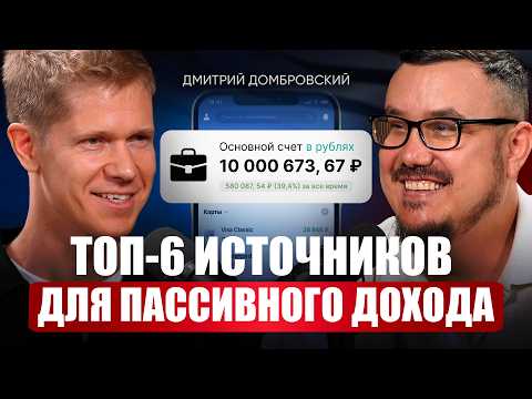 20 лет опыта в финансах: как копить деньги, если их мало? 6 способов создать пассивный доход в 2025!