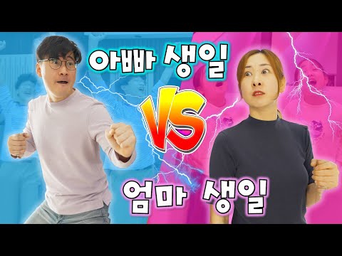 생일파티 몰아주기 대결 !! 진 사람은 생일 없다 ㅋㅋㅋ 누가 이길까요 ?!