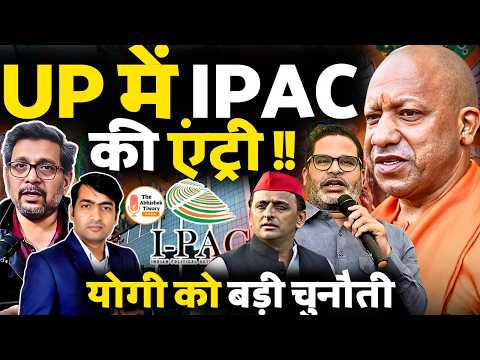 UP में बड़ा खेल शुरू! SP - IPAC Big Deal | NDA 300 Plus | Anupam Mishra | The Abhishek Tiwary Show