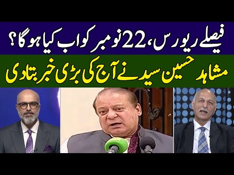 Mushahid Hussain Syed Gives Biggest News | 22 November BIG Day | 365 Degree | 365 News | EC2W