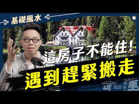 搬家必備影片！基礎風水一次告訴你【命運設計系*117】命理大師 簡少年  Essential Moving Tips! Basic Feng Shui Explained in One Video