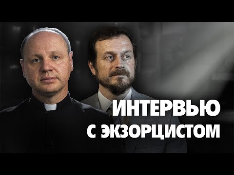 Экзорцист про атаку на деторождение | ИНТЕРВЬЮ