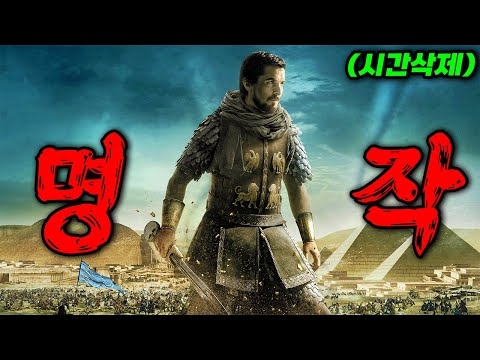 🔥🔥❗리들리 스콧 감독과 크리스찬 베일이 만난 영화❗고대 이집트의 웅장함, 미친 CG의 향연❗❗🔥🔥(영화리뷰/결말포함)