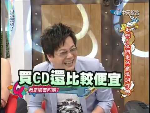 2010.06.10康熙來了完整版　天啊！他們竟然會填詞作曲