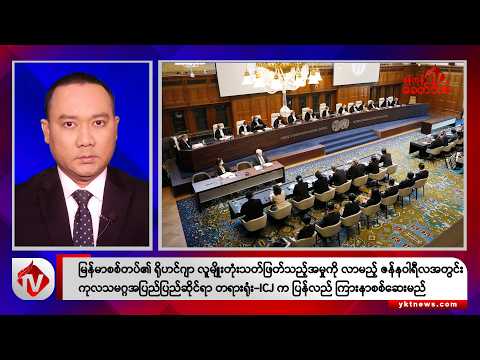 Khit Thit သတင်းဌာန၏ ဒီဇင်ဘာ ၂၁ ရက် မနက်ပိုင်း ရုပ်သံသတင်းအစီအစဉ်