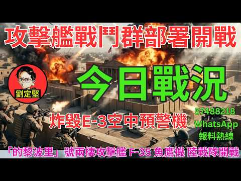 今日戰況。中東大戰系列137