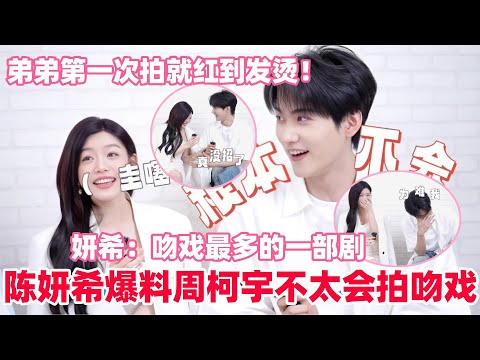 Michelle Chen revealed that she and Zhou Keyu blushed bright red after their kissing scene! The y...