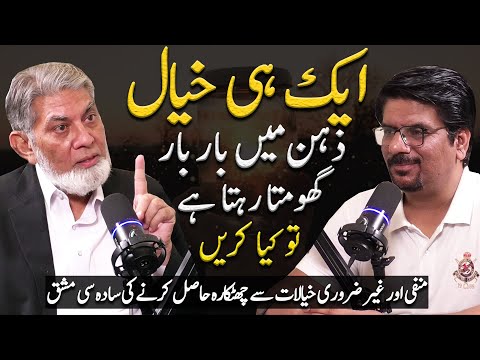 Exercise to Control Thoughts In Mind | Yasir Janjua Podcast With Prof Dr Javed Iqbal
