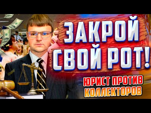 Сборка КОЛЛЕКТОРОВ! Как не платить кредит. Как не платить коллекторам