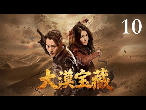 【2025盗墓电视剧】大漠宝藏10｜盗墓贼打开了埋葬千年的大夏国棺椁！