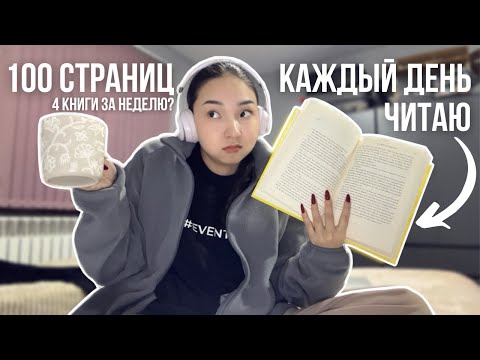Я каждый день читала 100 страниц и вот что вышло... 🤯📚 +Распаковка книг