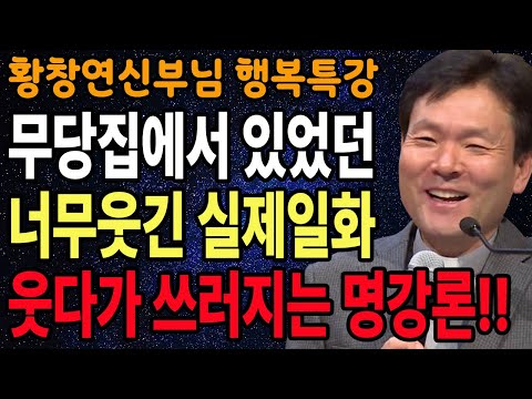 나이가 들수록 가려 사귀어야 할 사람, 꼭 보세요 l 60대이후 행복하게 사는 법 l 뼈때리는 인생조언 l 황창연 신부님 행복특강 l 인생철학 l 인생명언 l 힐링