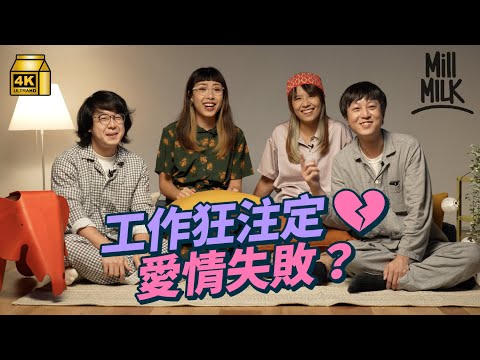 #MM｜工作狂難逃分手厄運？ Chucky、Phoebe拍拖11年因工作與男朋友起衝突？人夫京4年來拍拖僅50次 分享四大維繫感情貼士 MM逾7成拍拖人士均同居｜#Pillow_Talk #4K