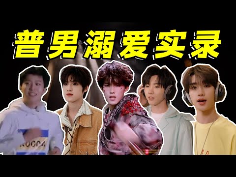 【好笑行为大赏】溺爱加鼓励，内娱男星的超绝安慰剂