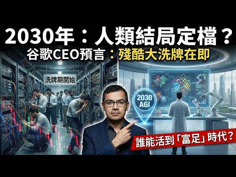 【訪談解讀】Google 掌門人深夜 2 點不睡覺？揭秘 $1 億美金搶人大戰背後的 AI 殘酷真相！🔥