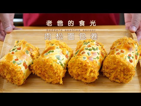 Meat floss bread rolls | Full of tips!  Easy to roll up! Won't expand!