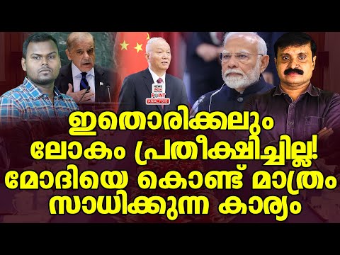 Iron clad പൊളിച്ച് ഇന്ത്യ|Political Analysis|Debate Malayalam| NEWS INDIA MALAYALAM POINT