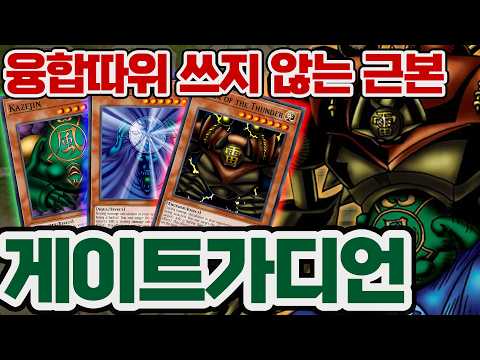 게이트 가디언의 근본을 찾아서