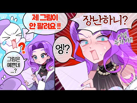 이래놓고 커미션을 하겠다고? | 시청자 그림 팩폭 훈수 모음 ㅋㅋ