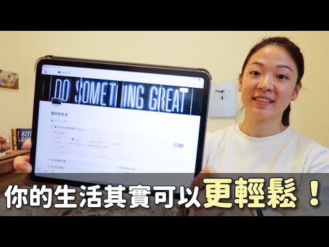 如何在Notion打造「每日檢視系統」？