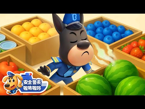 【新劇集】氣味追蹤 | 鼻子聞不到了 | 水城季🌊 EP 14 | 寶寶好習慣 | 動畫 | 卡通 | 安全警長啦咘啦哆