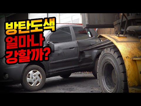 I sprayed the invincible paint that is said to stop even bullets on my Morning and tried it out.