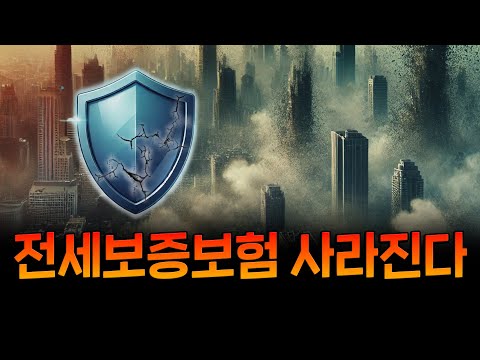 폭증하는 손실, 난감해진 HUG. 자본금 충당 안되면 전세보증보험 존립이 위험하다.