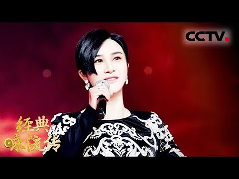 [经典咏流传]《木兰诗》 演唱：尚雯婕 | CCTV