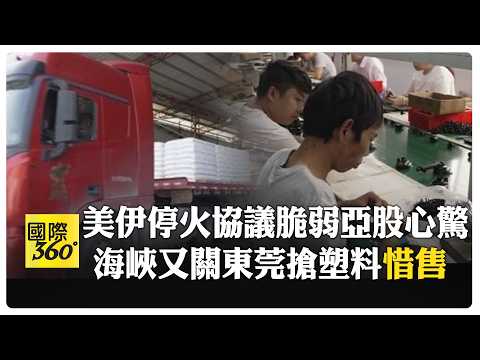 Reuters Guangdong Report: Middle East Situation Spreads to Mainland China, Leading to "Raw Materi...