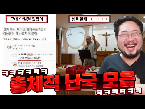 정신 나간 총체적 난국 레전드 드립 모음 ㅋㅋㅋㅋ