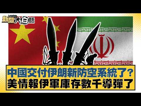 Has China delivered a new air defense system to Iran? US intelligence reports Iran has thousands ...