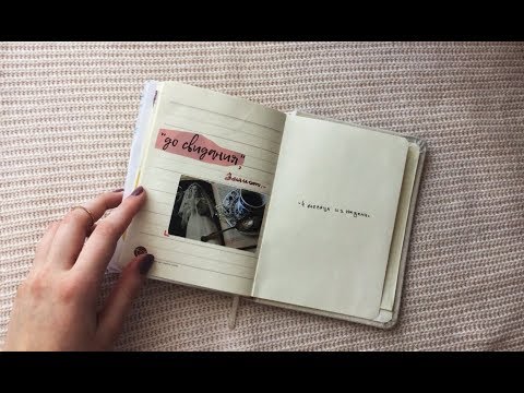 Личный дневник/ Эллиот/ закончен