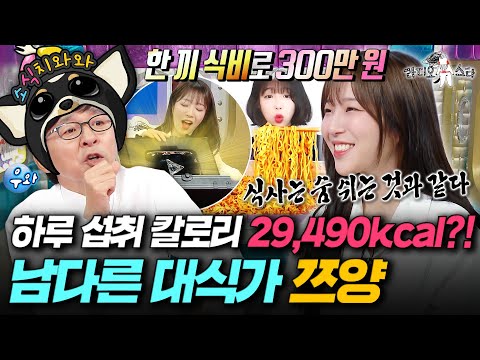 배달 앱 1년 주문액만 4300만원ㄷㄷ 잘 때 빼고는 계속 먹는 천만 유튜버 쯔양ㅣ#라디오스타 #쯔양 MBC250730방송