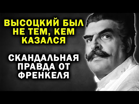 МОЛЧАЛ ГОДАМИ, А ПОТОМ ПРОРВАЛО: Френкель и самые грязные секреты звёзд СССР