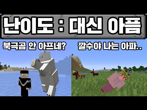 마인크래프트, 대신 데미지 먹는 세상 ㅋㅋㅋㅋㅋㅋ (with 꼬예유)