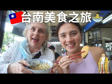 第一次帶老媽去台南玩！再胖5公斤都沒關係！被當地人認出來請求簽名 😍！Taiwan's Food Capital, Tainan