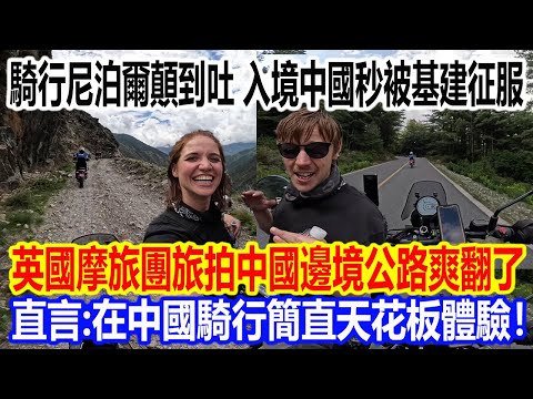 Cycling through Nepal was so bumpy it made them nauseous, but upon entering China, they were inst...