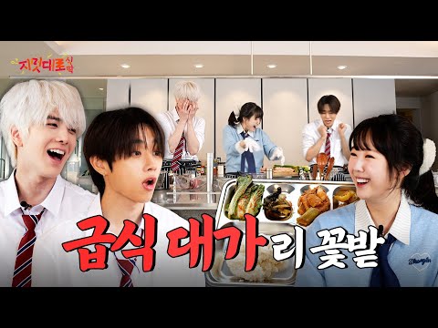 [EN/JP] 비명만 지르다 끝난 급식 만들기 | 지멋대로 식탁 EP.05