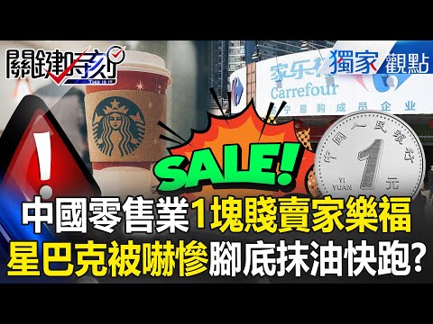 Chinese mainland’s retail industry falls into a deep freeze and “burning 4.6 billion in two years”?!