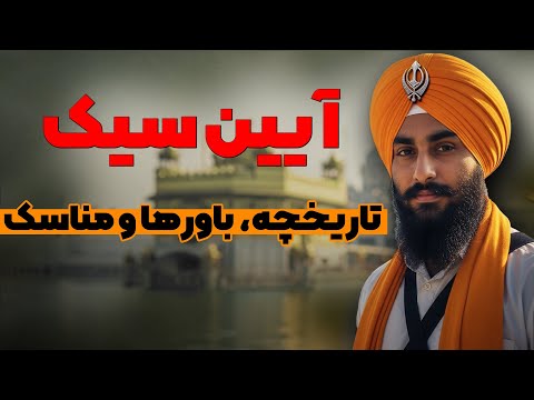 حقیقت پشت یک دین متفاوت در هند